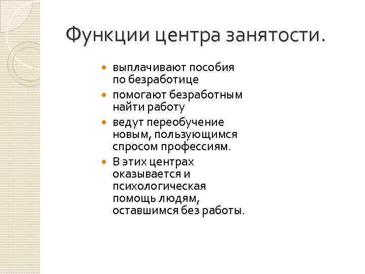 Сущность безработицы государственная политика занятости проект