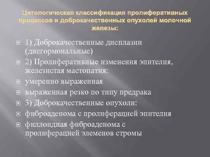 Доброкачественные и злокачественные опухоли молочной железы презентация