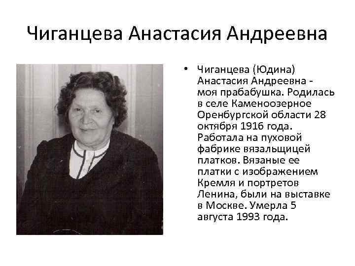 Анастасие васильевне. Юдина Татьяна Андреевна. Юдина Анастасия Андреевна. Юдина Ольга Андреевна. Юдина Анастасия Андреевна Москва.