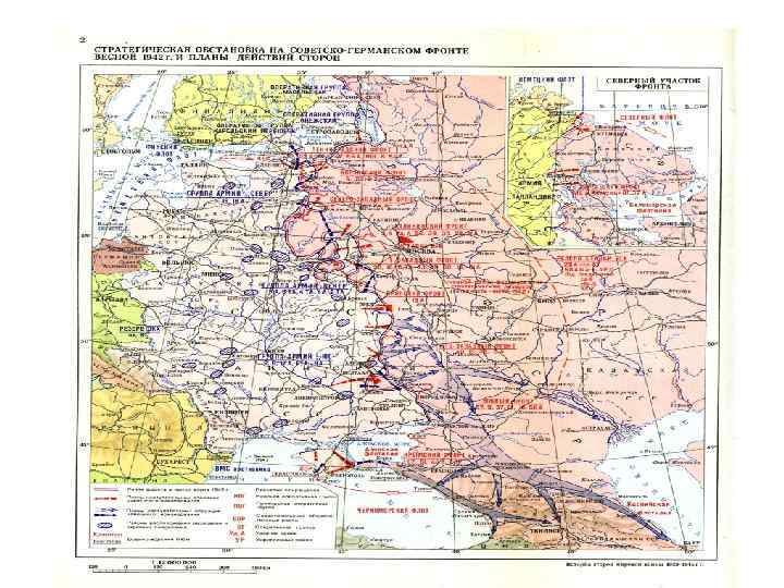 Планы сторон весной 1942