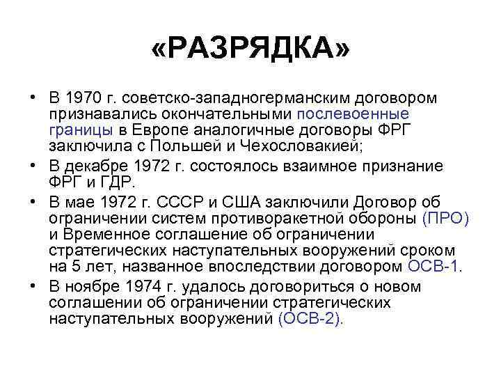 Результат разрядки 1970