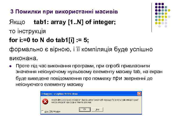 3 Помилки при використанні масивів Якщо tab 1: array [1. . N] of integer;
