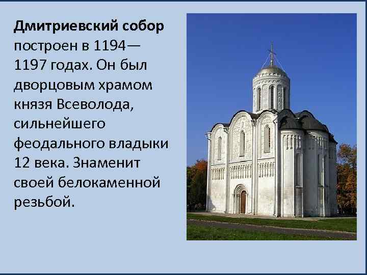 Древние соборы 4 класс. Дмитриевский собор 1194-1197. Дмитриевский собор (1194-1197 гг.). Дмитриевский собор (1194–1197 гг.) Суздаль. Дмитриевский собор ЕГЭ.