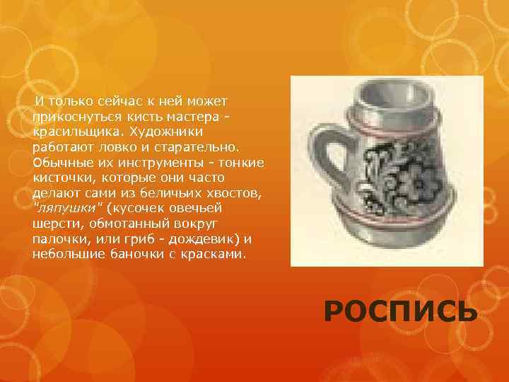 И только сейчас к ней может прикоснуться кисть мастера красильщика. Художники работают ловко и