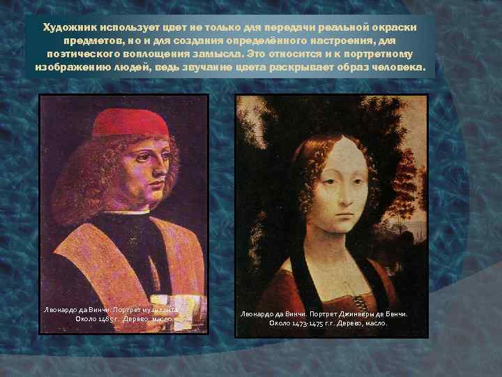 Художник использует цвет не только для передачи реальной окраски предметов, но и для создания