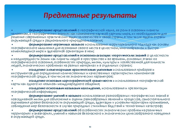 Уровень знаний по географии. Предметные Результаты. География в повседневной жизни.