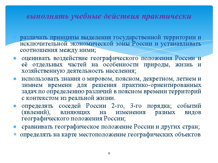 Принципы выделения. Принципы выделения территории. Принципы выделения регионов на территории страны. Принципы выделения общественности. Оценка государственной территории России.