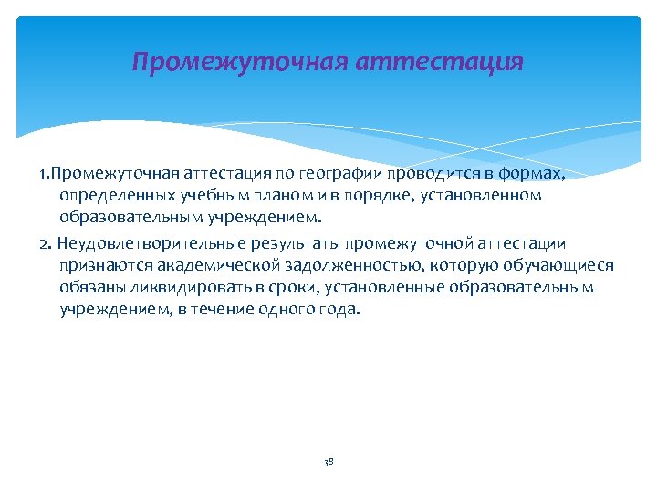 Промежуточная аттестация в 1 классе. Промежуточная аттестация. Промежуточная аттестация проводится в форме. Промежуточная аттестация картинки. Неудовлетворительные Результаты промежуточной аттестации это.