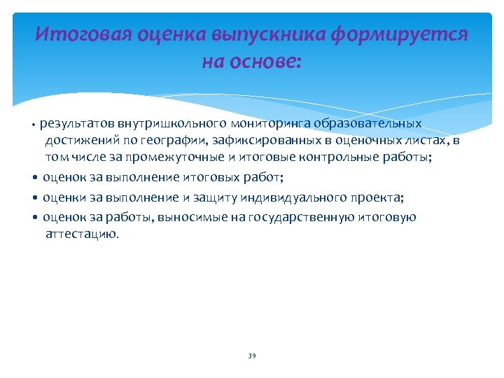 Основа результата. Итоговая оценка выпускника начальной школы формируется на основе. Оценка выпускной работы: «оценка (XX)».. Итоговая оценка выпускника 11 класса формируется. Инструменты итогового оценивания в проекте.