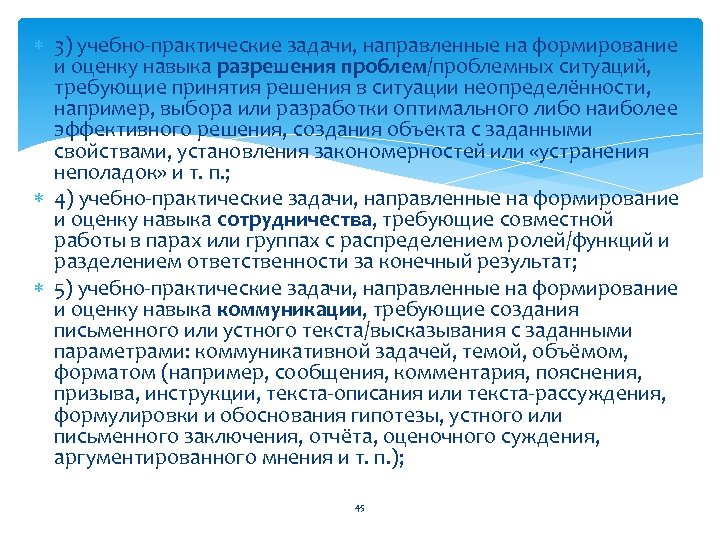 Практические задачи. Практическая и учебная задача. Практическая задача направлена на формирование. Создание учебно практической задачи. Практическая задача направлена на формирование и оценку.