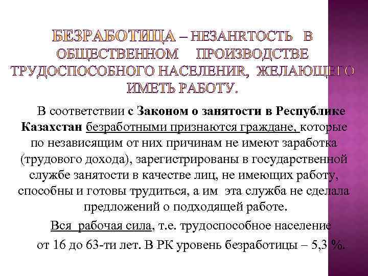 Статус безработного в казахстане. Памятка как не стать безработным. Как не стать безработным памятка Обществознание. Памятка для безработного. Безработными признаются.