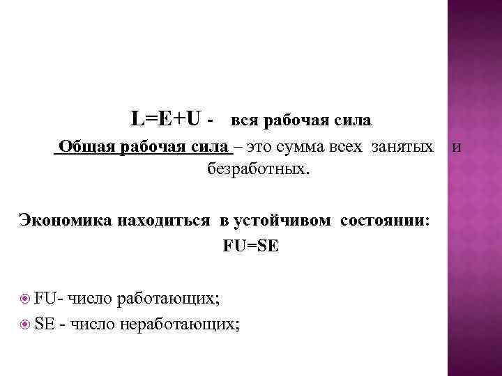 Общая рабочая сила это. Совокупная рабочая сила. Совокупная рабочая сила формула. Формула совокупной рабочей силы и объяснение. Рабочая сила как обозначается.