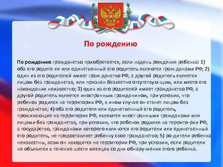 Положение о гражданстве. Если ребенок рожден в России иностранными гражданами. Рождение гражданина краткое содержание. Лица рожденные на территории РФ имеют гражданство первого порядка.