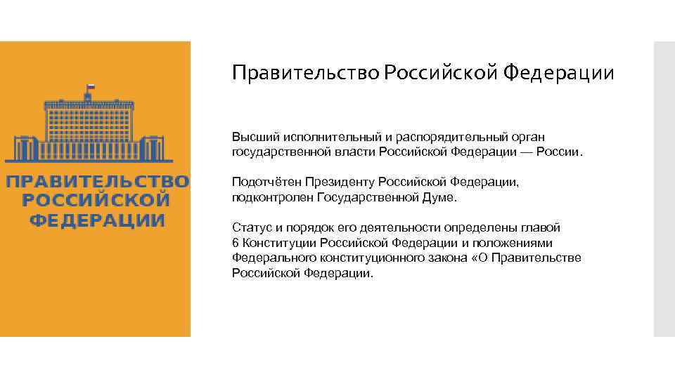 Высший орган исполнительной власти план егэ обществознание