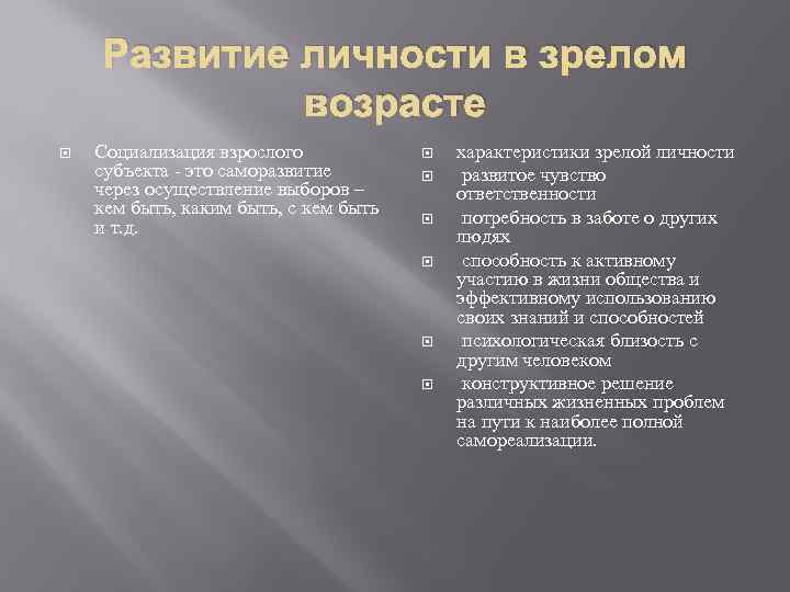 Особенности развития личности взрослого