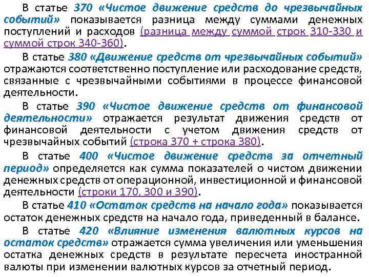 Движение будет чисто. Статья 370. Статья 400. Статья 380. Статья 410.