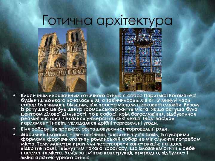 Готична архітектура • • • Класичним вираженням готичного стилю є собор Паризької Богоматері, будівництво