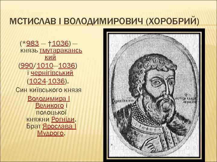 Правление мстислава. Мстислав 1125-1132. Мстислав Великий правление. Князь Мстислав Великий(1125 -1132) таблица. Правление Мстислава 1036.