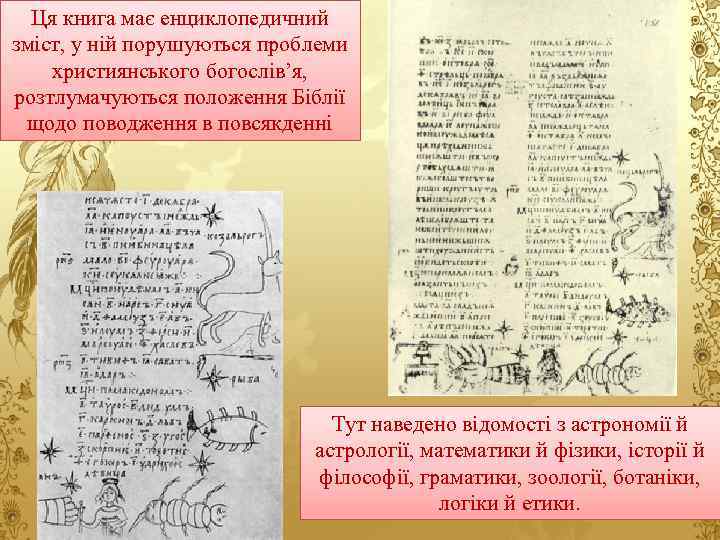 Ця книга має енциклопедичний зміст, у ній порушуються проблеми християнського богослів’я, розтлумачуються положення Біблії