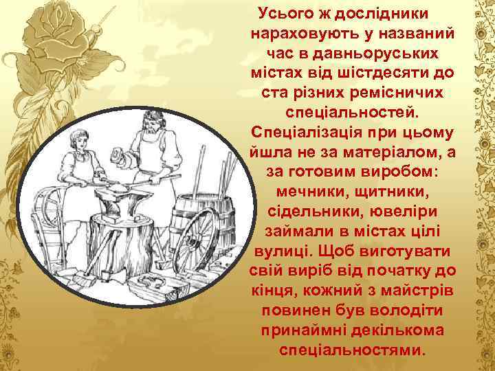 Усього ж дослідники нараховують у названий час в давньоруських містах від шістдесяти до ста