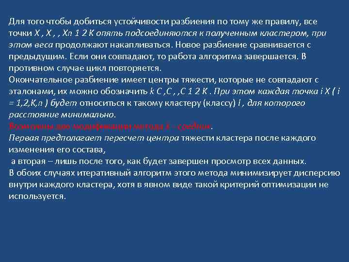 Для того чтобы добиться устойчивости разбиения по тому же правилу, все точки X ,