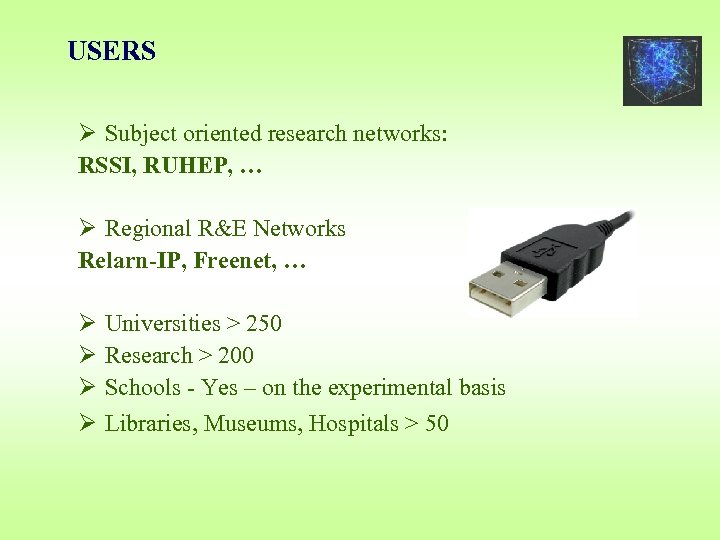 USERS Ø Subject oriented research networks: RSSI, RUHEP, … Ø Regional R&E Networks Relarn-IP,