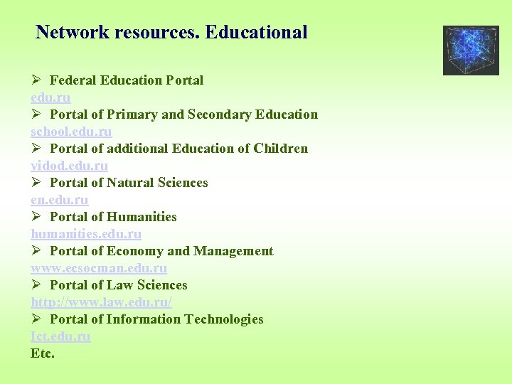 Network resources. Educational Ø Federal Education Portal edu. ru Ø Portal of Primary and