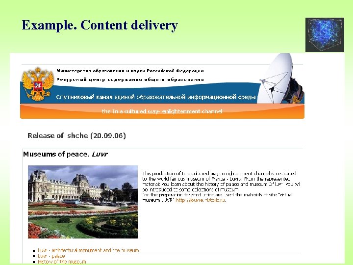 Example. Content delivery 