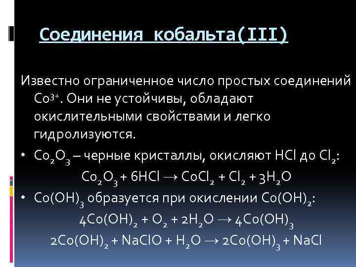 Схемы реакции иллюстрирующей окислительные свойства оксида железа 3