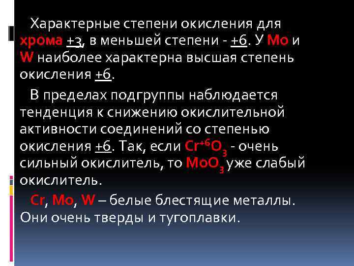 Хром степень. Характерные степени окисления. Степени окисления хрома.