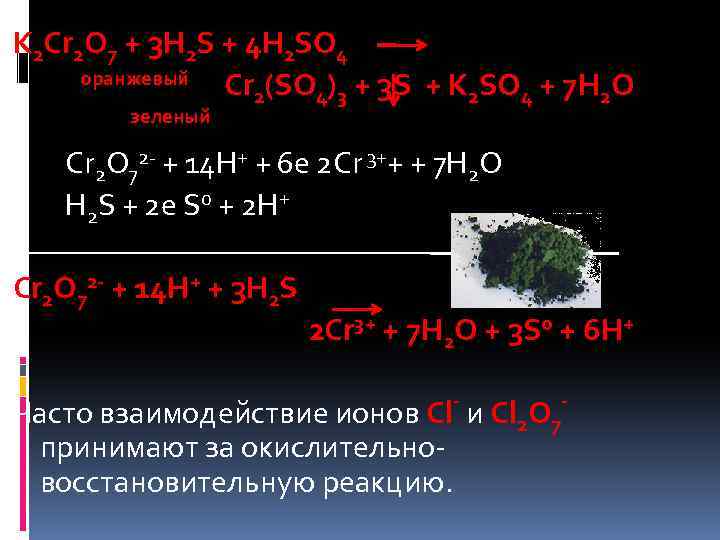 K 2 Cr 2 O 7 + 3 H 2 S + 4 H