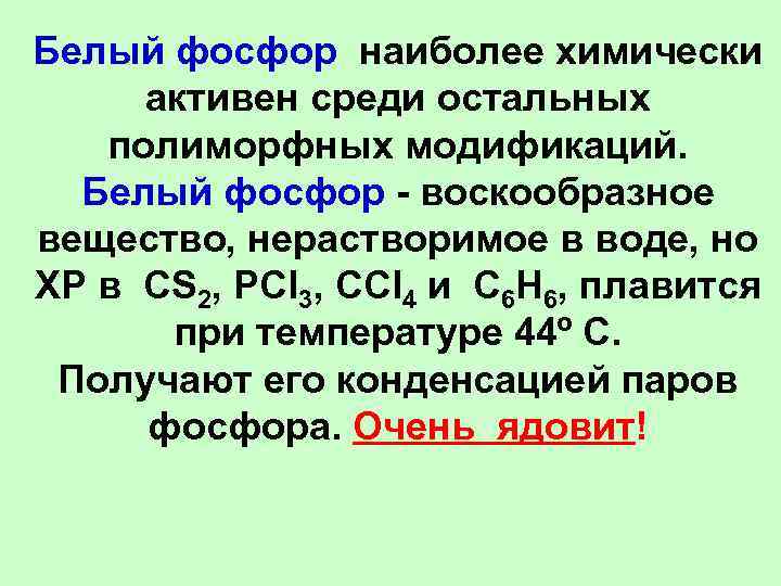 Белый фосфор. Радиоактивный фосфор. Фосфор 15 элемент. Химически белый фосфор.