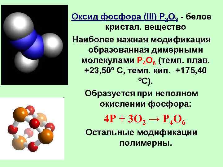 Оксид калия молекула