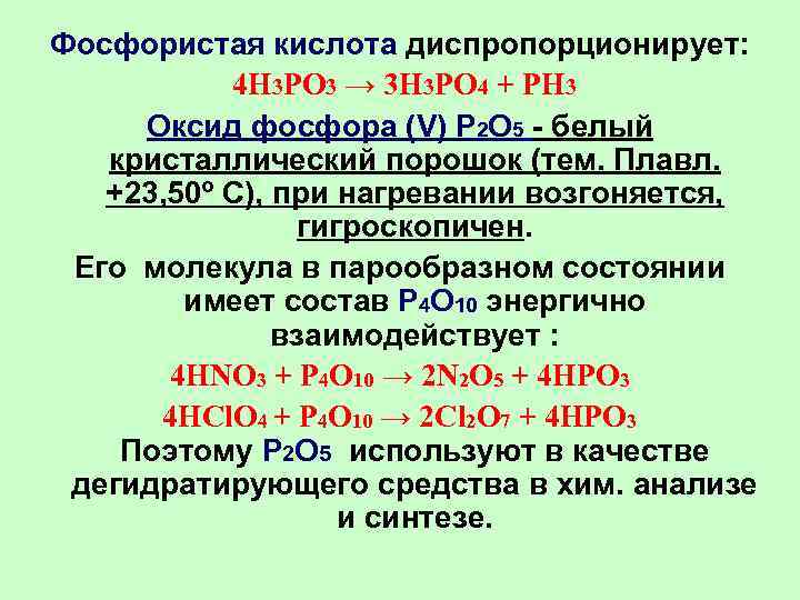 Дайте характеристику фосфорной кислоты по плану а формула б наличие