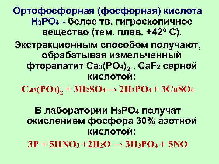 Схема применения фосфорной кислоты