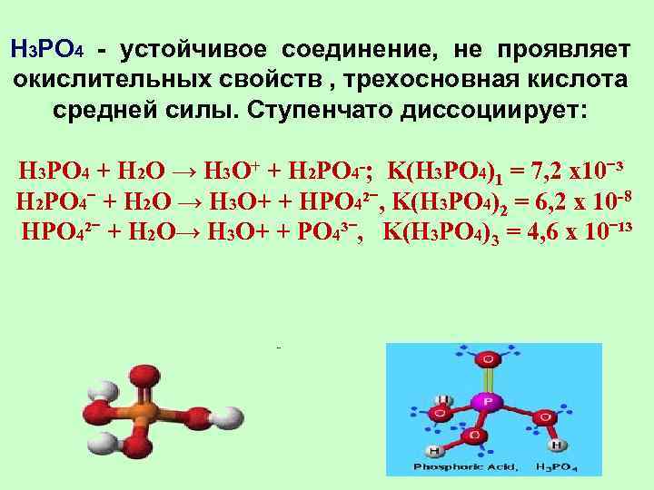 Угольная кислота является трехосновной кислотой