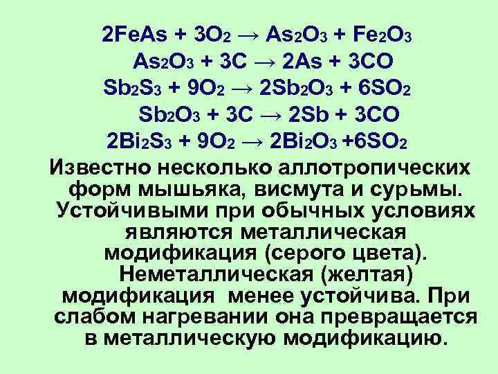 2 Fe. As + 3 O 2 → As 2 O 3 + Fe