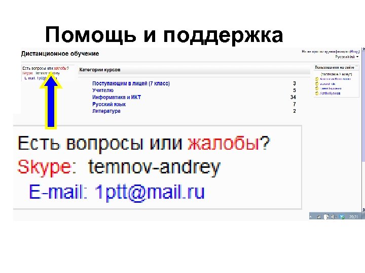 Помощь и поддержка 