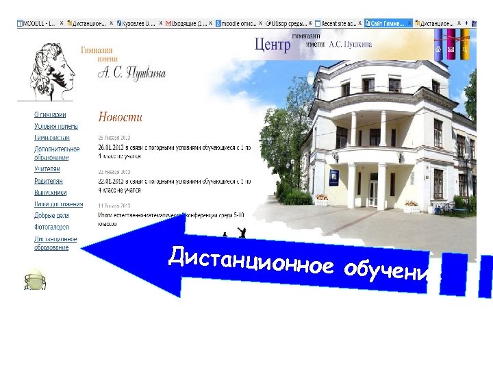 Дистанционное обучение 