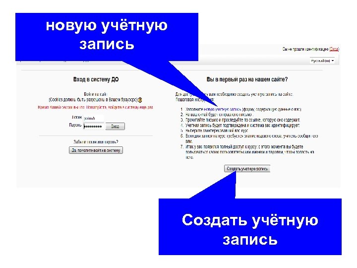 новую учётную запись Создать учётную запись 