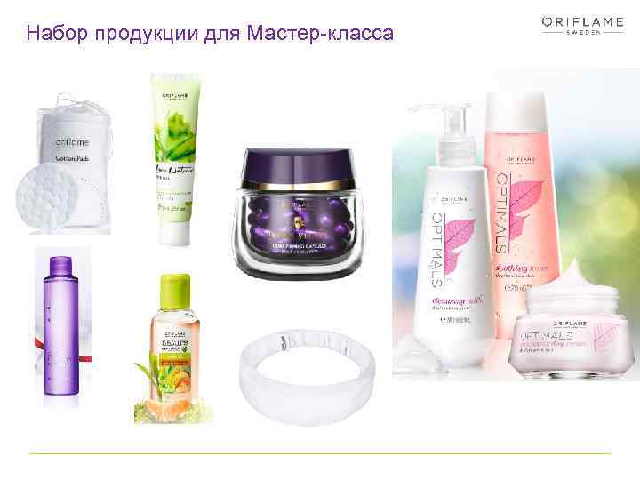 Набор продукции для Мастер-класса 