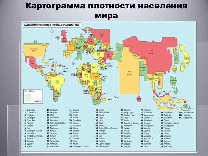 Картограмма плотности населения мира 