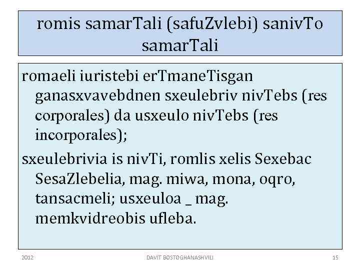 romis samar. Tali (safu. Zvlebi) saniv. To samar. Tali romaeli iuristebi er. Tmane. Tisgan