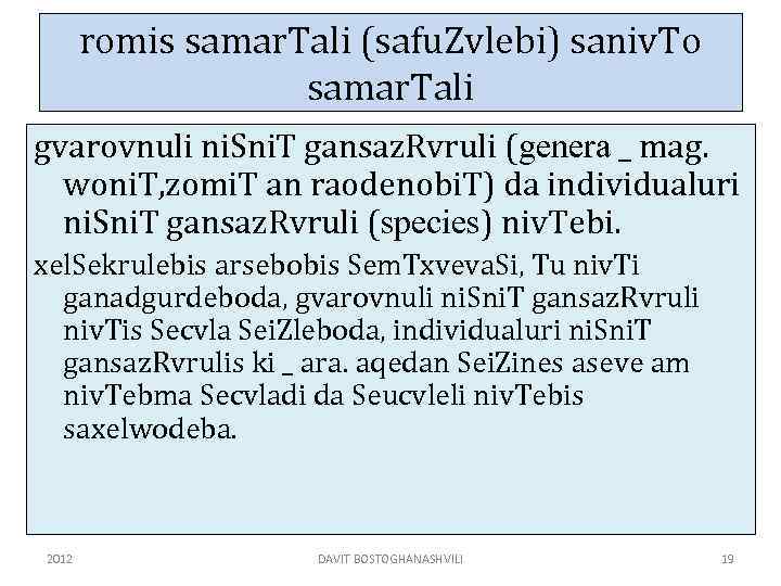 romis samar. Tali (safu. Zvlebi) saniv. To samar. Tali gvarovnuli ni. Sni. T gansaz.