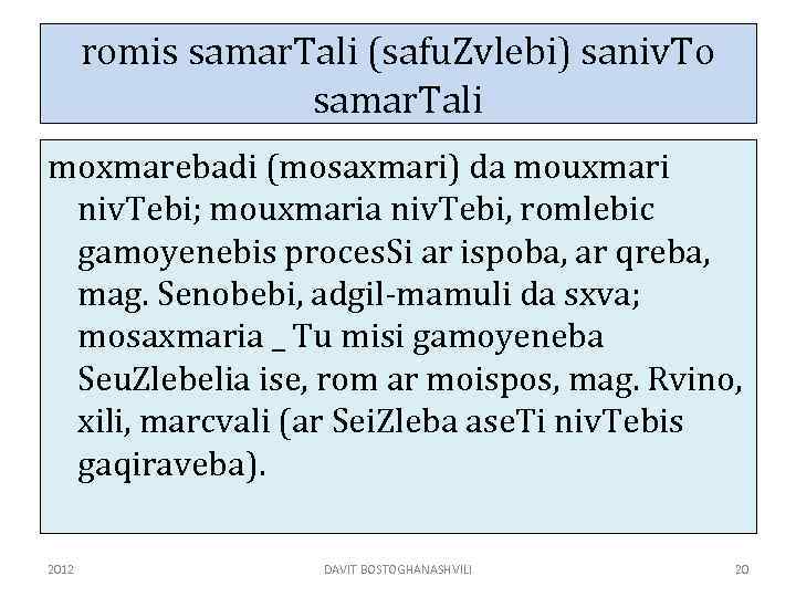 romis samar. Tali (safu. Zvlebi) saniv. To samar. Tali moxmarebadi (mosaxmari) da mouxmari niv.