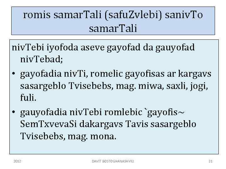 romis samar. Tali (safu. Zvlebi) saniv. To samar. Tali niv. Tebi iyofoda aseve gayofad