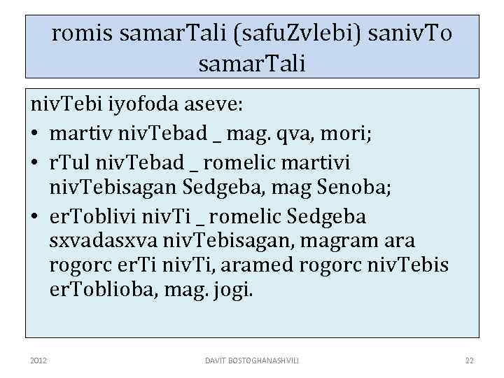 romis samar. Tali (safu. Zvlebi) saniv. To samar. Tali niv. Tebi iyofoda aseve: •