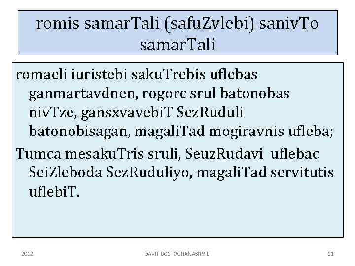 romis samar. Tali (safu. Zvlebi) saniv. To samar. Tali romaeli iuristebi saku. Trebis uflebas