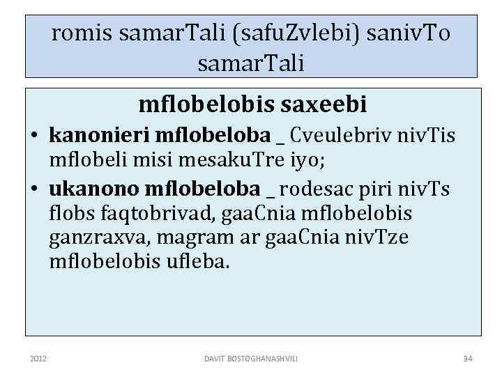 romis samar. Tali (safu. Zvlebi) saniv. To samar. Tali mflobelobis saxeebi • kanonieri mflobeloba