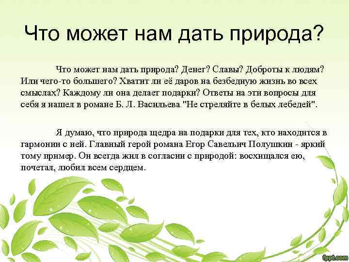 Мини проект природа и человек